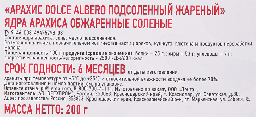 Арахис DOLCE ALBERO подсоленный жареный, 200г, предпросмотр