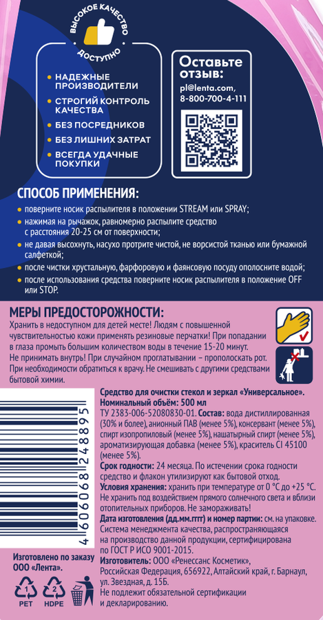 Средство для стекол ЛЕНТА Цветы, 500мл, предпросмотр