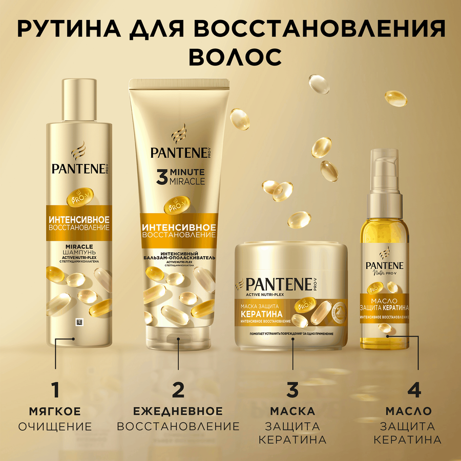 Масло для ослабленных волос PANTENE Интенсивное восстановление, 100мл, предпросмотр