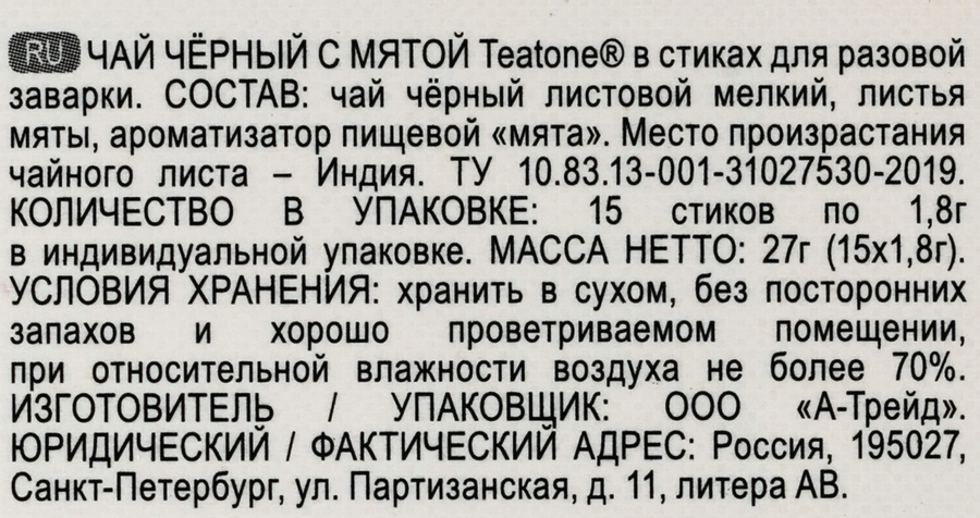 Чай черный TEATONE с ароматом мяты, 15пак, превью