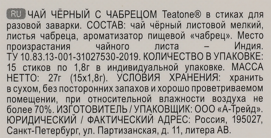 Чай черный TEATONE с ароматом чабреца, 15пак, предпросмотр