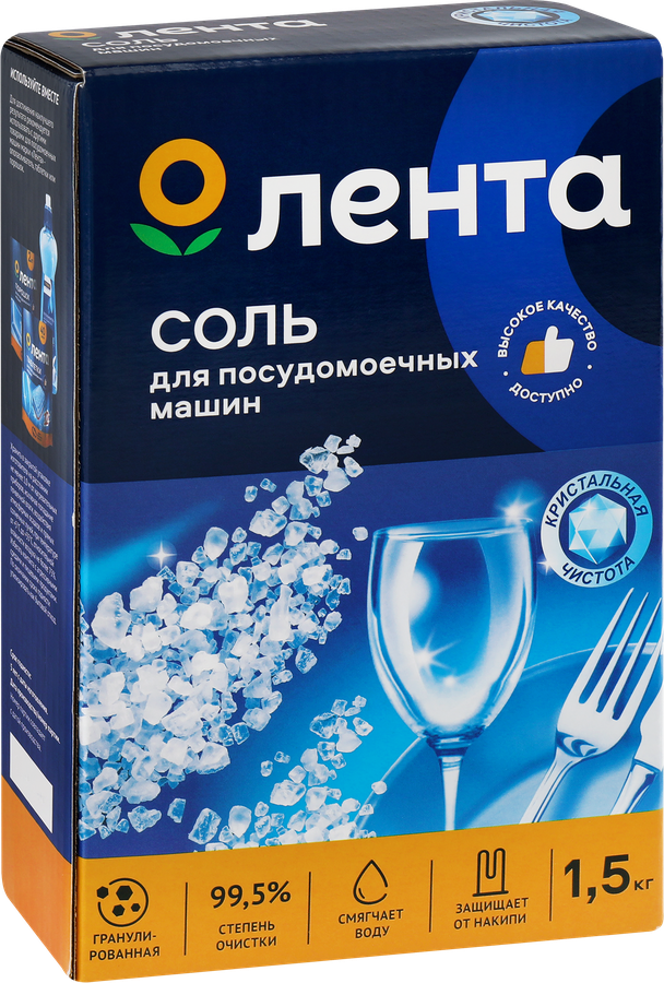 Соль для посудомоечной машины ЛЕНТА, 1,5кг, превью