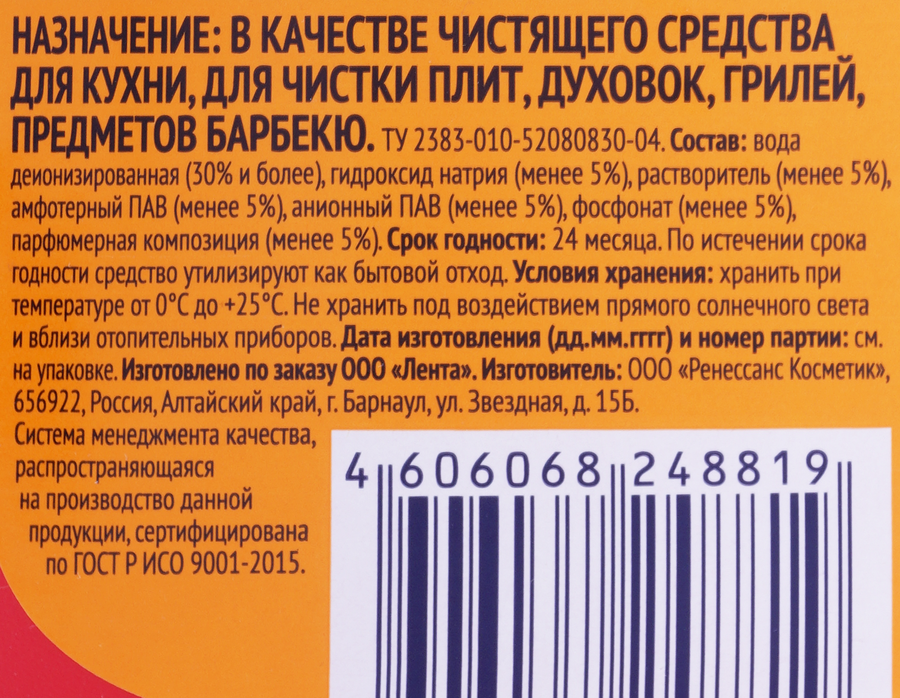 Средство для чистки кухни ЛЕНТА Антижир, 750мл, превью