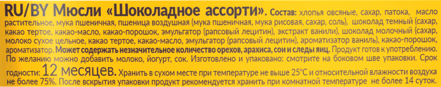 Мюсли MATTI Шоколадное ассорти, 250г, превью