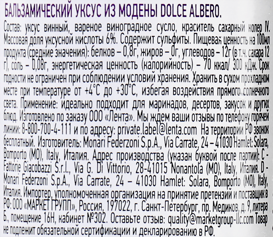 Уксус бальзамический DOLCE ALBERO из Модены, 250мл, предпросмотр