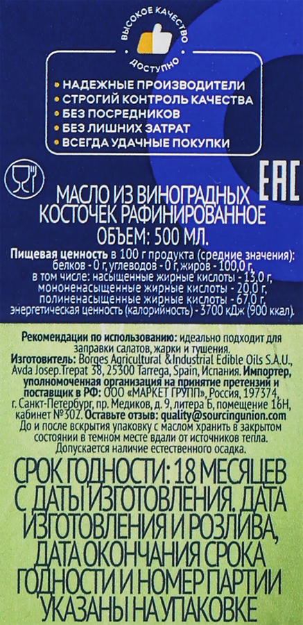 Масло виноградных косточек ЛЕНТА рафинированное, 500мл, превью