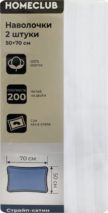 Набор наволочек HOME CLUB 50x70см, белый, страйп-сатин, Арт. 554105/1, 
0150706-01, 2шт, превью