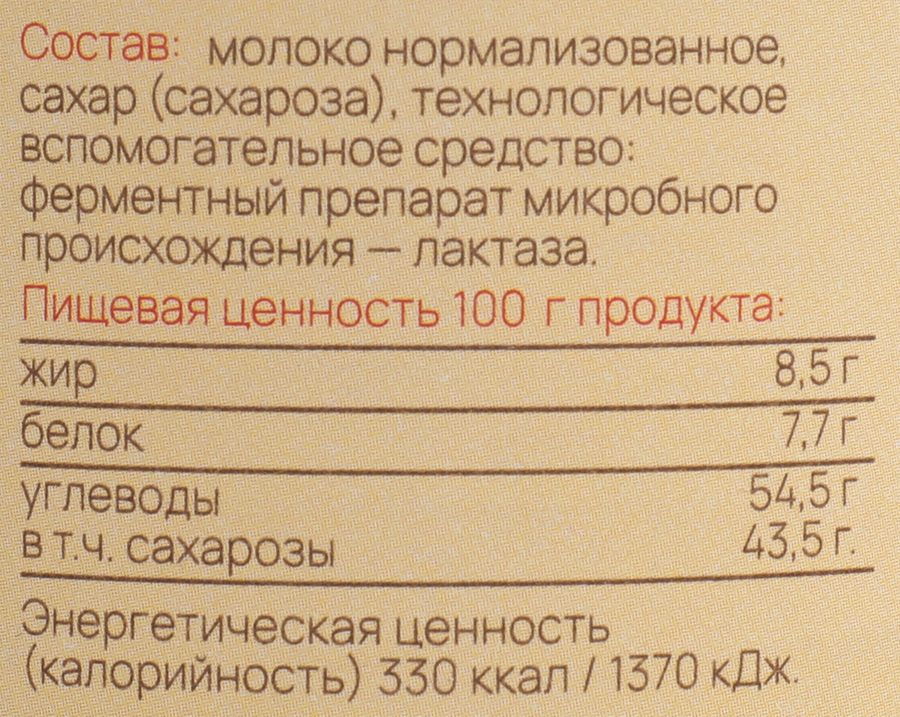 Молоко сгущенное РОГАЧЕВЪ Егорка, цельное с сахаром вареное 8,5%, без змж, 360г, предпросмотр