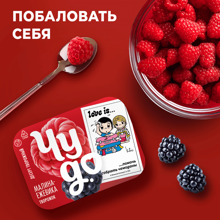 Десерт творожный ЧУДО Творожок взбитый Малина, ежевика двухслойный 4,2%, без змж, 100г, предпросмотр