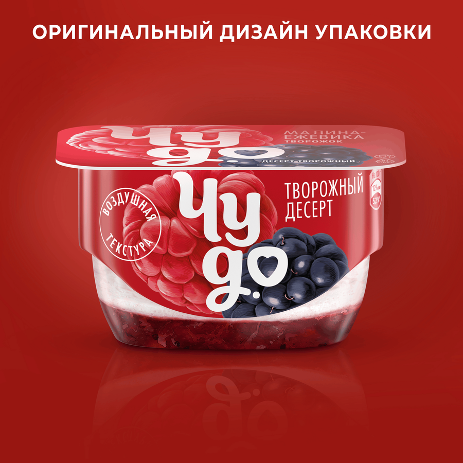 Десерт творожный ЧУДО Творожок взбитый Малина, ежевика двухслойный 4,2%, без змж, 100г, предпросмотр
