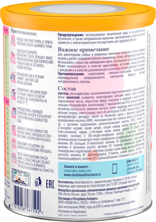 Смесь NESTLE Alfare Allergy, лечебная c олигосахаридами грудного молока,  с 0 месяцев, 400г, превью
