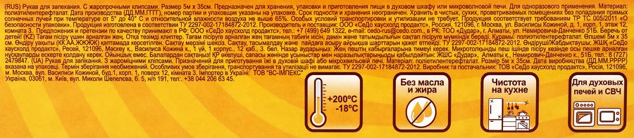 Рукав для запекания PACLAN XXL 35см, в коробке Арт. 5133207, 5м, превью