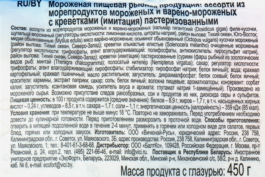 Ассорти из морепродуктов варено-мороженное VICI с изделиями формованными (имитация из сурими), 450г, превью