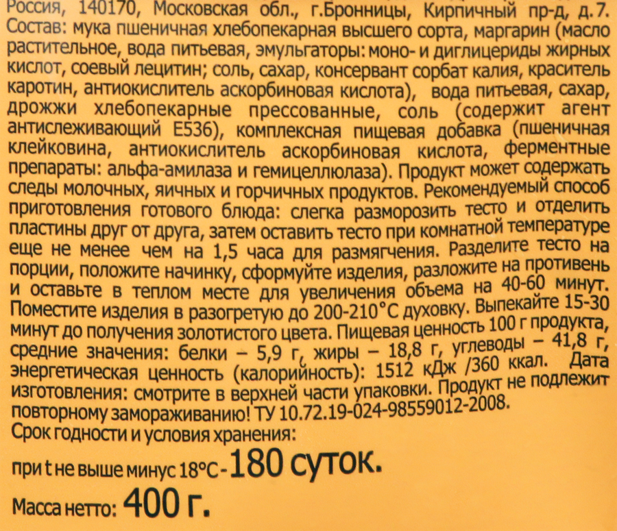 Тесто дрожжевое МОРОЗКО слоеное, 400г, превью