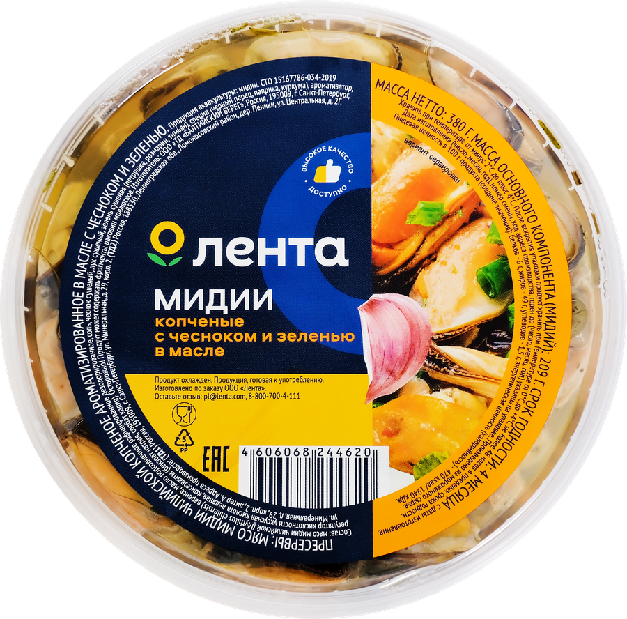 Мидии копченые ЛЕНТА в масле с чесноком и зеленью, 380г, предпросмотр