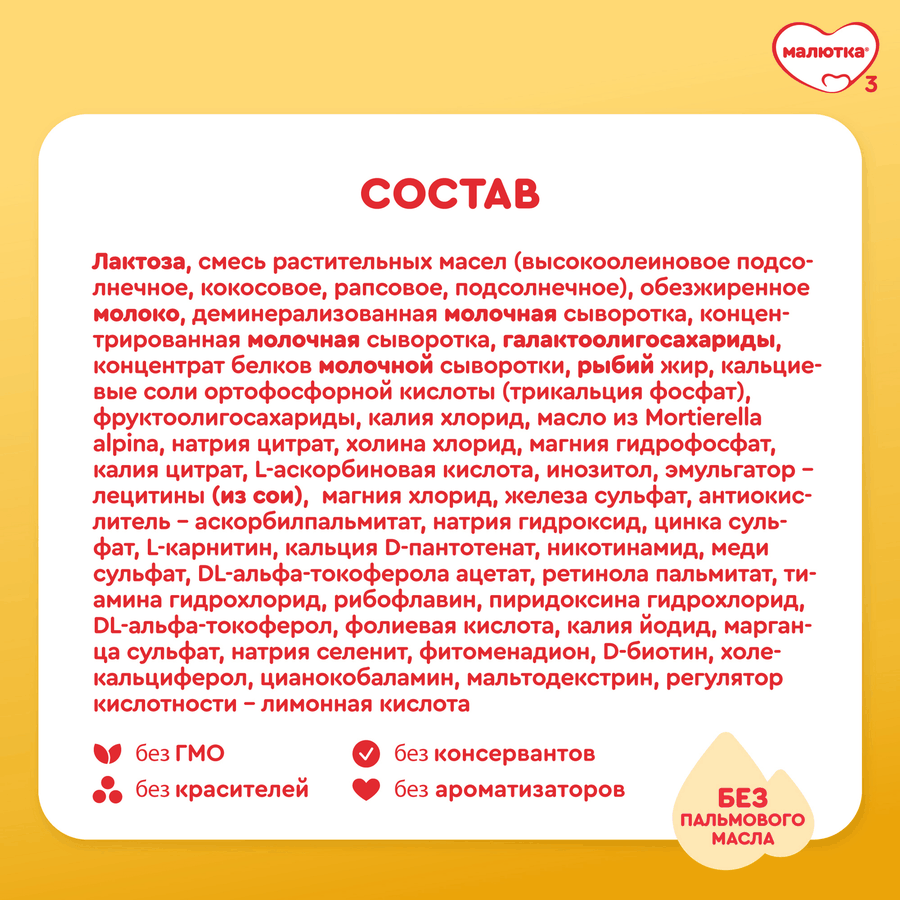 Смесь молочная МАЛЮТКА 1, с 0 месяцев, 2х600г, превью