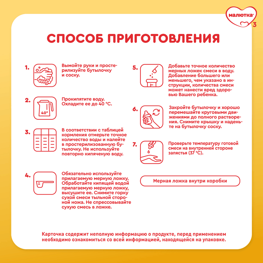 Смесь молочная МАЛЮТКА 1, с 0 месяцев, 2х600г, предпросмотр