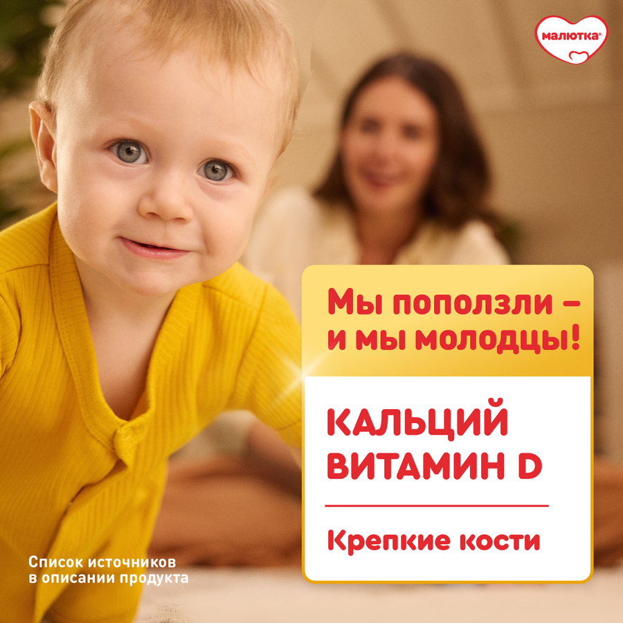 Смесь молочная МАЛЮТКА 2, с 6 месяцев, 2х600г, предпросмотр