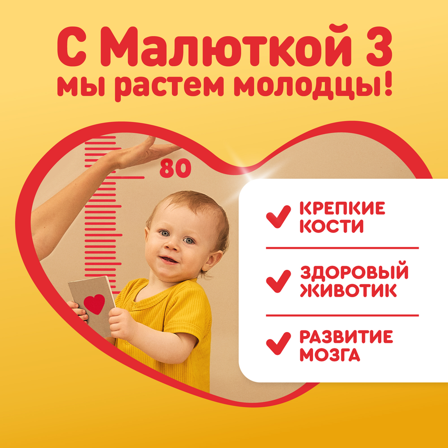 Молочко детское МАЛЮТКА 3, с 12 месяцев, 2х600г, превью