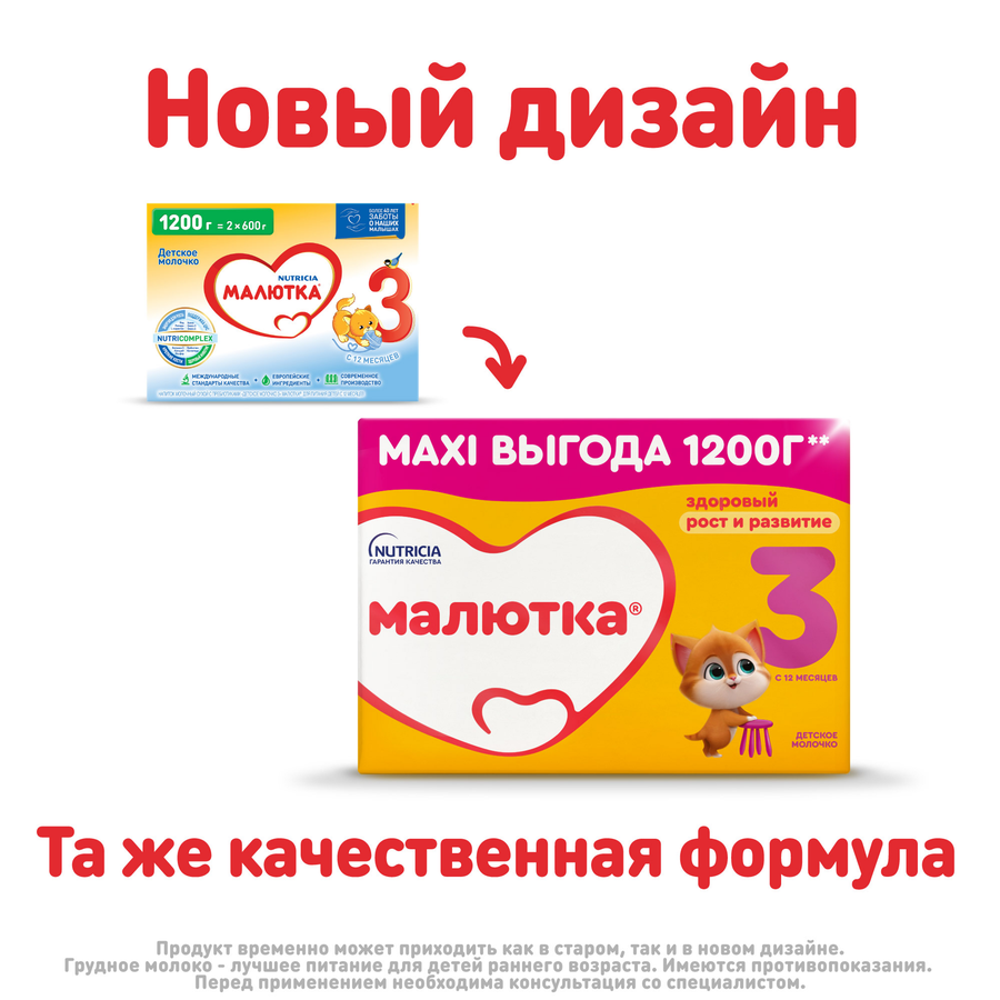 Молочко детское МАЛЮТКА 3, с 12 месяцев, 2х600г, превью