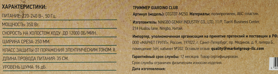 Триммер GIARDINO CLUB 350Вт, Арт. QT6050A/DTGT07-M250, предпросмотр