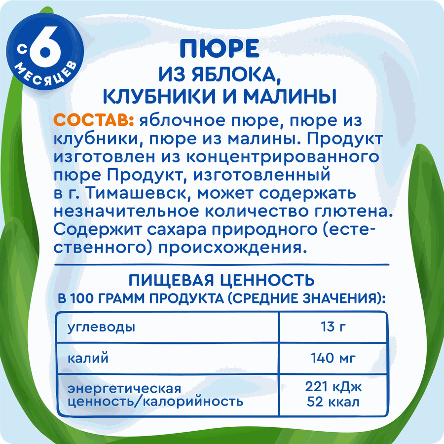 Пюре фруктово-ягодное детское АГУША Яблоко, клубника, малина, с 6 месяцев, 90г, предпросмотр