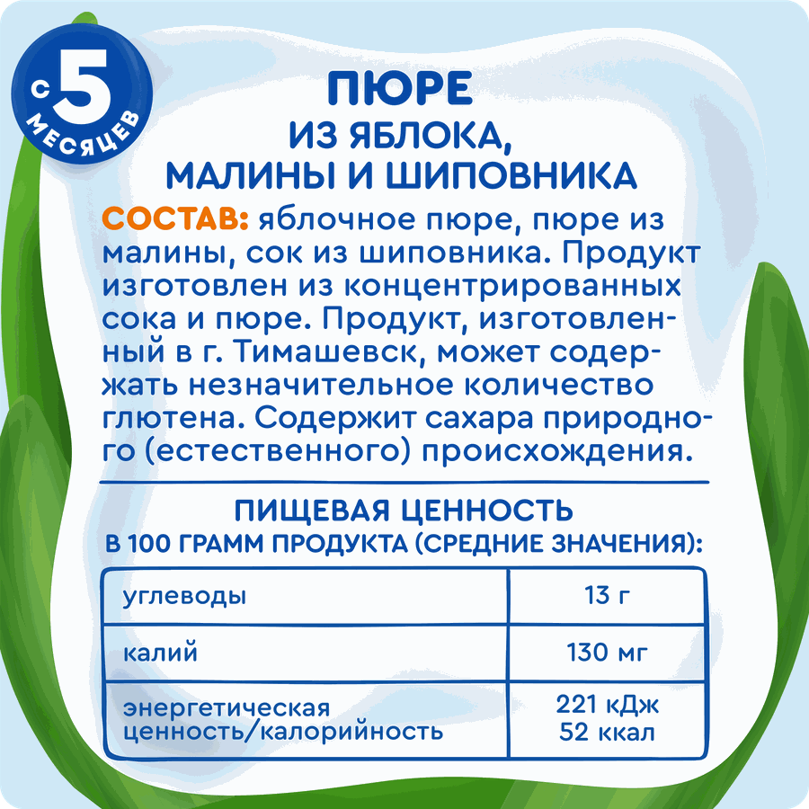 Пюре фруктовое детское АГУША Яблоко, малина, шиповник, с 5 месяцев, 90г, предпросмотр