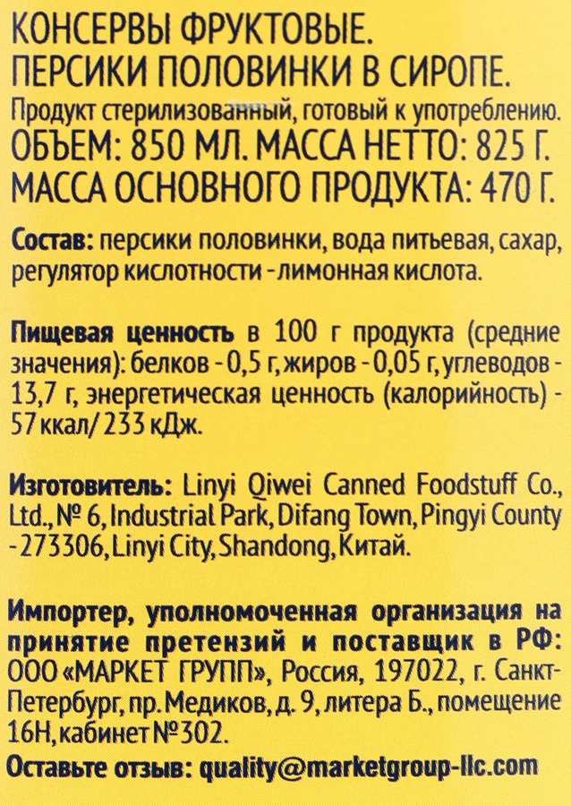 Персики ЛЕНТА половинки в сиропе, 850мл, предпросмотр