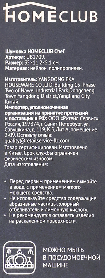 Шумовка HOMECLUB Chef пластик, нейлон Арт. UB1709, превью