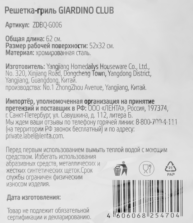 Решетка-гриль для мангала GIARDINO CLUB 52/62х32см хромированная сталь, Арт. ZDBQ-G006, превью