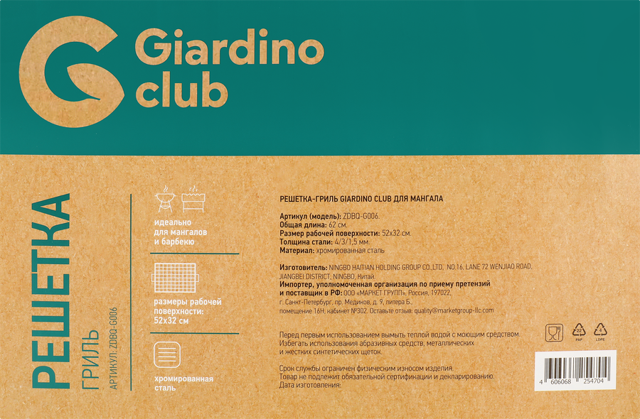 Решетка-гриль для мангала GIARDINO CLUB 52/62х32см хромированная сталь, Арт. ZDBQ-G006, предпросмотр