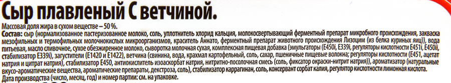 Сыр плавленый ЛЕНТА с ветчиной 50%, без змж, 400г, превью