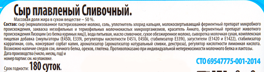 Сыр плавленый ЛЕНТА Сливочный 50%, без змж, 400г, предпросмотр