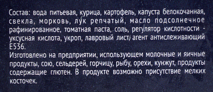 Суп ЛЕНТА Борщ с курицей, 250г, предпросмотр
