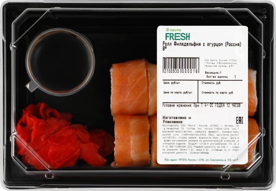 Ролл Филадельфия с огурцом ЛЕНТА FRESH, 8х28г, превью