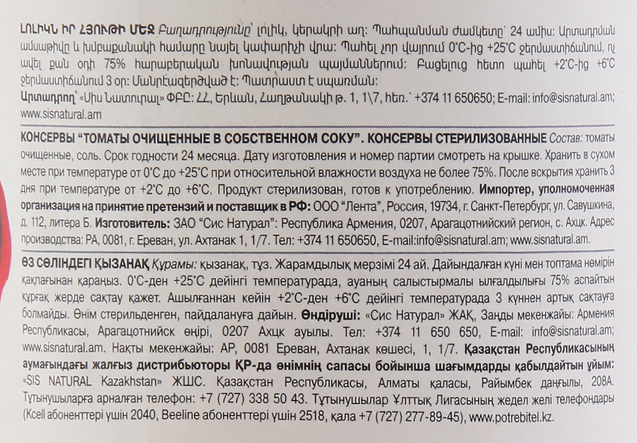 Томаты в собственном соку YAN, 450г, превью