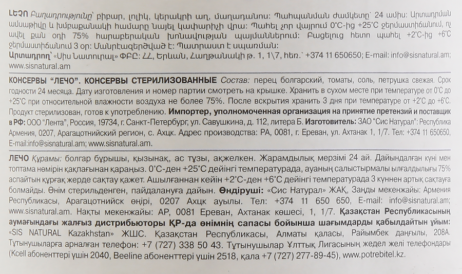 Лечо YAN, 450г, превью