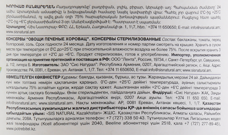 Овощи печеные YAN, 455г, предпросмотр