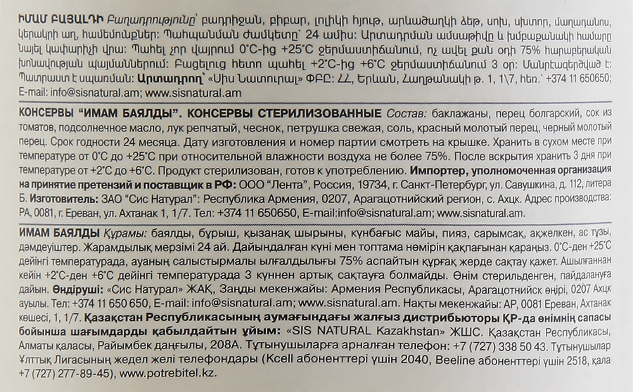 Имам баялды YAN, 485г, превью