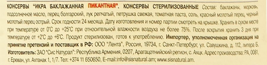 Икра баклажанная YAN Пикантная, 470г, превью