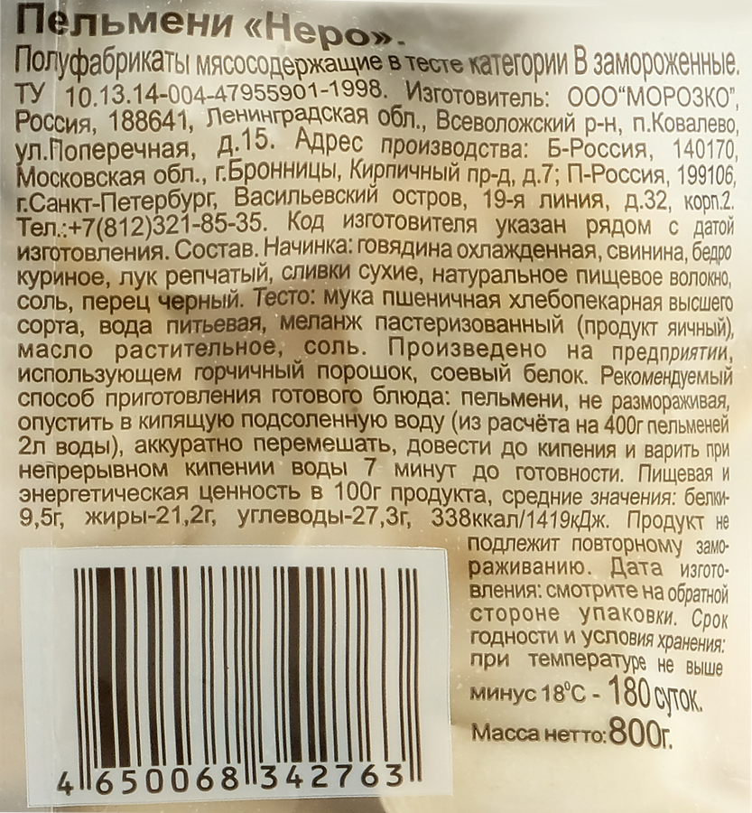 Пельмени ЦЕЗАРЬ Nero, категория В, 800г, предпросмотр