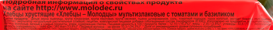 Хлебцы ХЛЕБЦЫ-МОЛОДЦЫ мультизлаковые с томатом и базиликом, 100г, превью