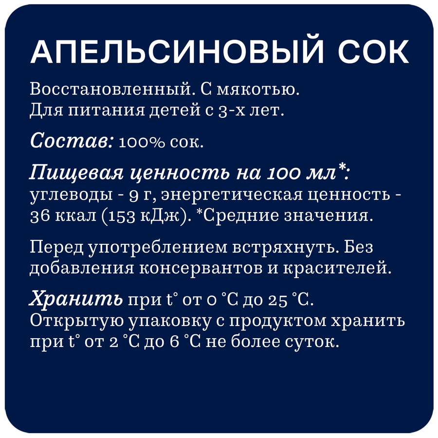 Сок RICH Апельсиновый, 0.2л, предпросмотр