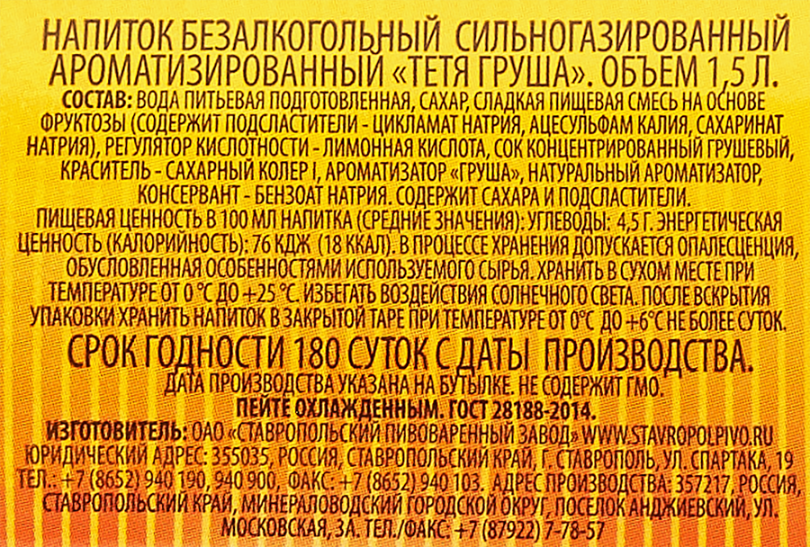 Напиток ТЕТЯ ГРУША сильногазированный, 1.5л, превью