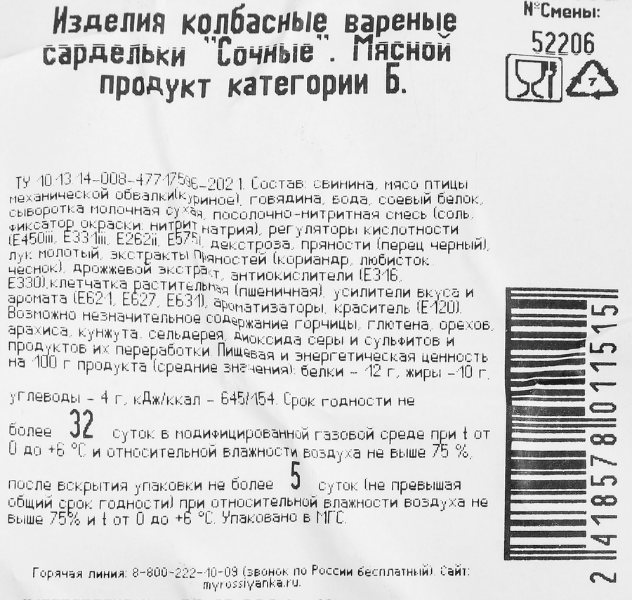 Сардельки РОССИЯНКА Сочные, весовые, превью