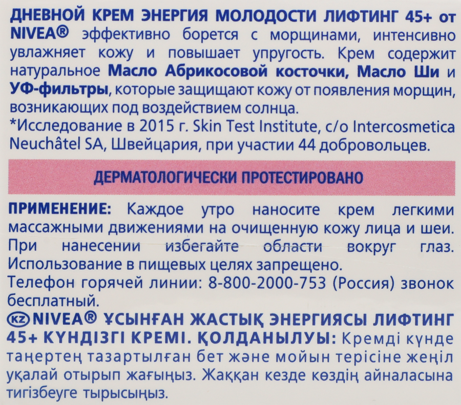 Крем дневной для лица NIVEA Энергия Молодости 45+, 50мл, предпросмотр