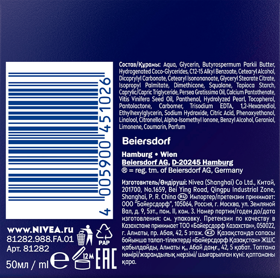 Крем ночной для лица NIVEA Энергия Молодости 55+, 50мл, превью