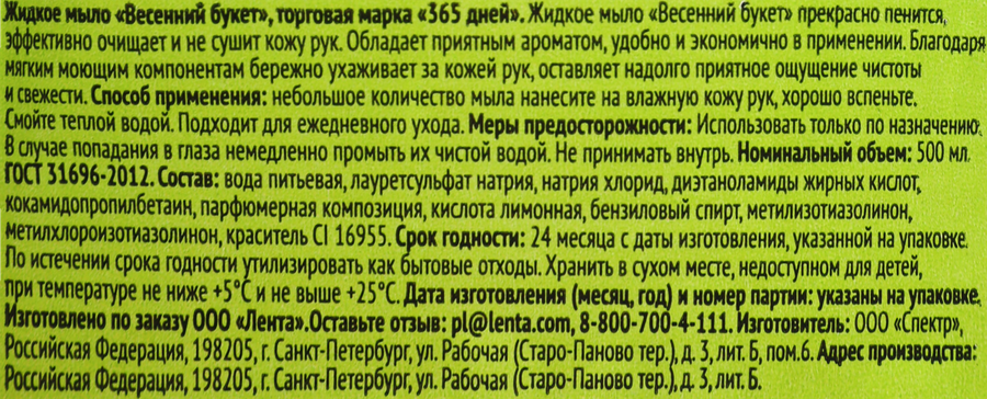 Жидкое мыло 365 ДНЕЙ Весенний букет, 500мл, превью