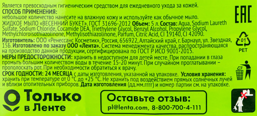 Жидкое мыло 365 ДНЕЙ Весенний букет, 5л, предпросмотр