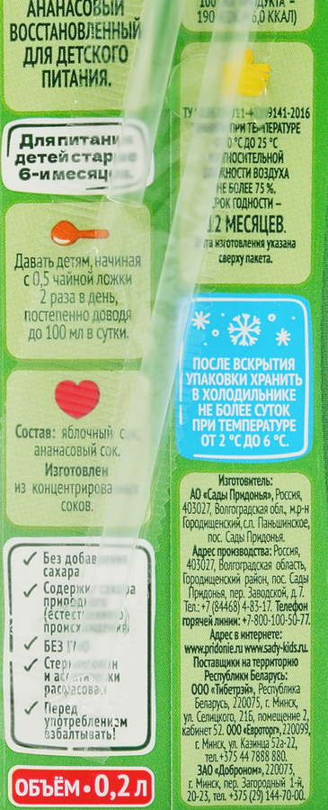 Сок САДЫ ПРИДОНЬЯ Яблоко, ананас, с 6 месяцев, 200мл, превью